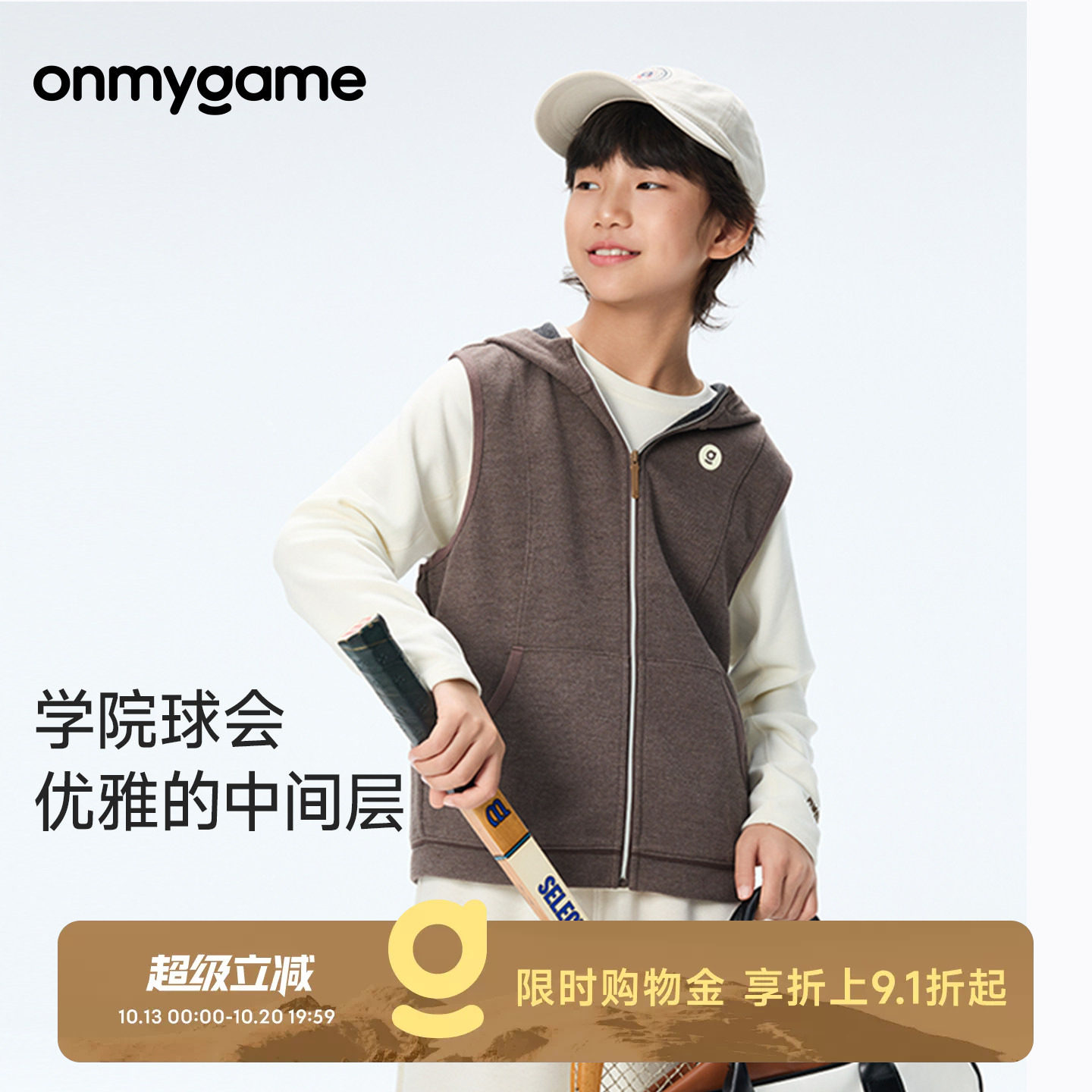 onmygame学院球会男女童运动马甲连帽宽松上衣背心外套秋季童装款