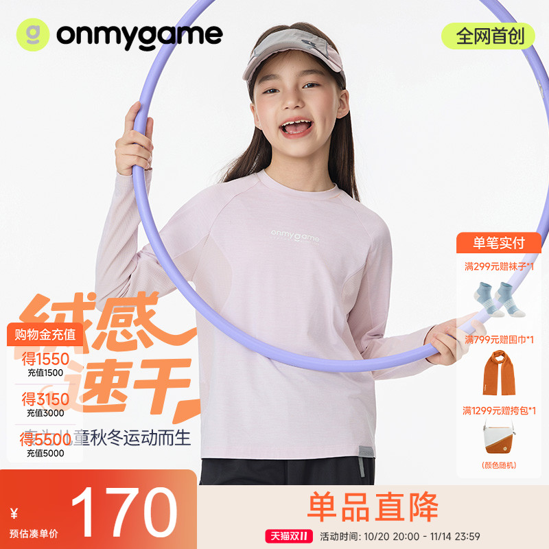 onmygame女童速干T恤长袖