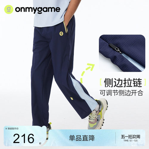 onmygame儿童长裤夏季凉感透气