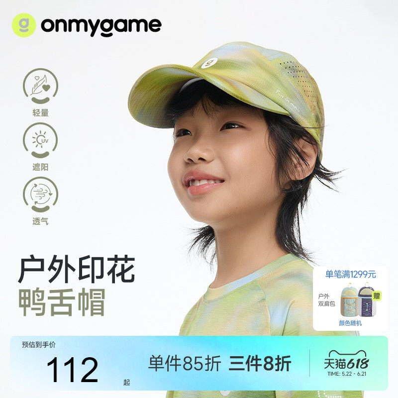 onmygame26春上新【风行大地】儿童防晒户外帽子男女童透气