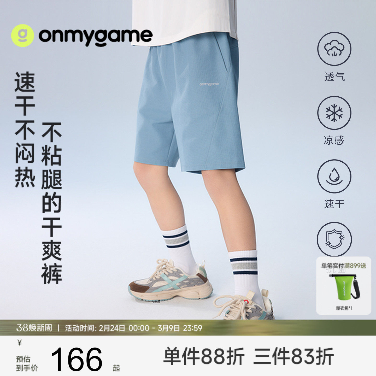 onmygame26夏新品【城市运动】男女童短裤速干儿童凉感运动五分裤