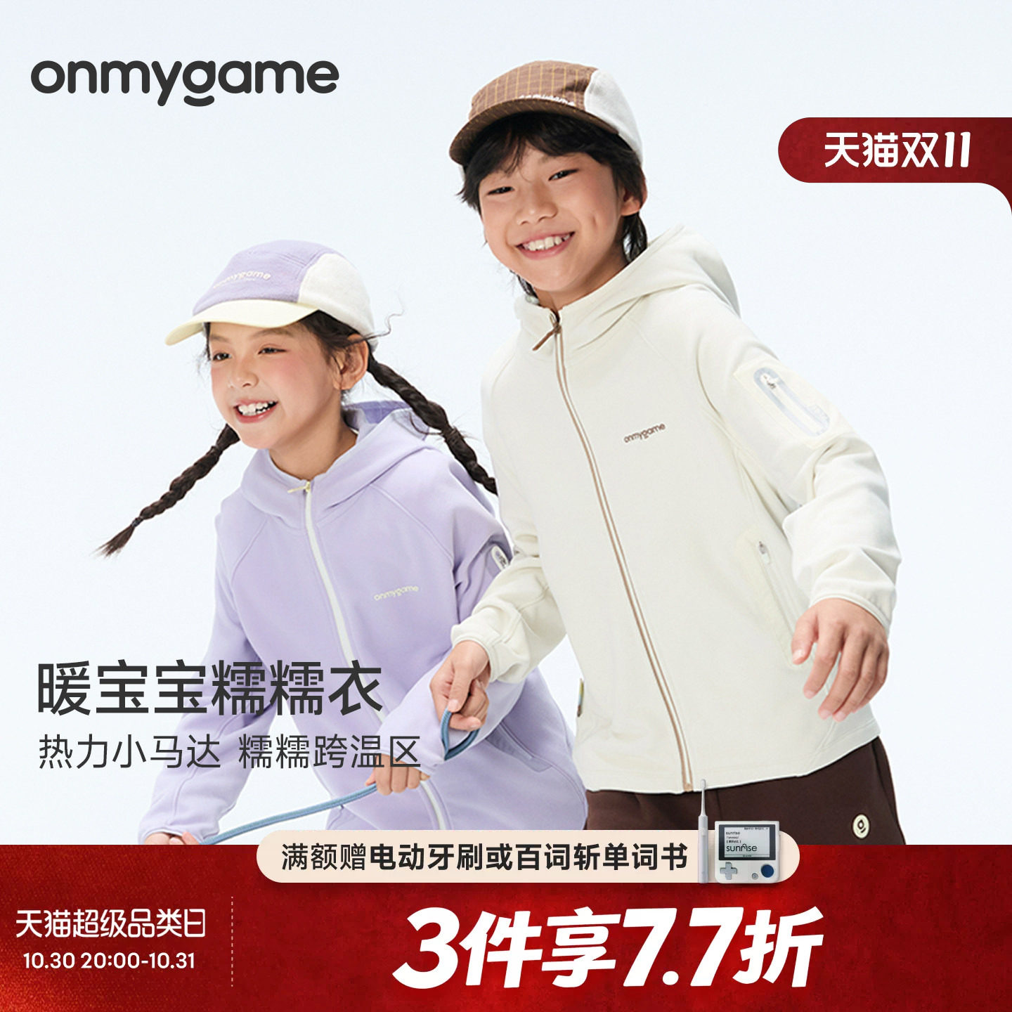 糯糯衣onmygame运动外套吸湿排汗上衣男女童装冬季户外休闲时尚款