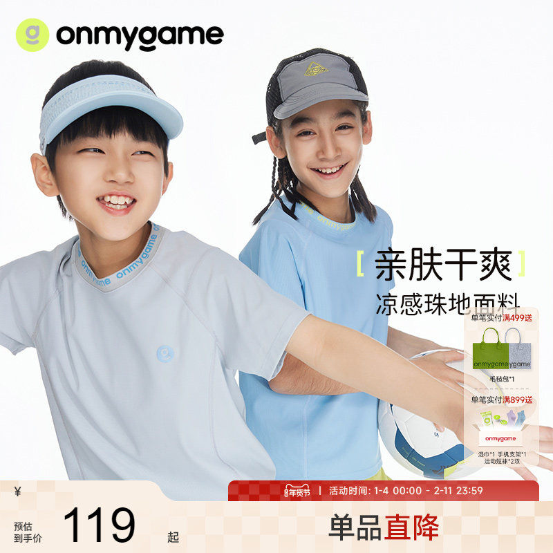 onmygame 儿童t恤凉感男童短袖夏季女童字母印花新款透气运动,童装/婴儿装/亲子装,T恤,淘宝优惠券,粉丝福利购,淘宝优惠卷