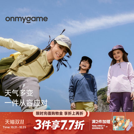 onmygame小百叶男女儿童长袖T恤外穿速干棉感打底衫上衣防晒春季