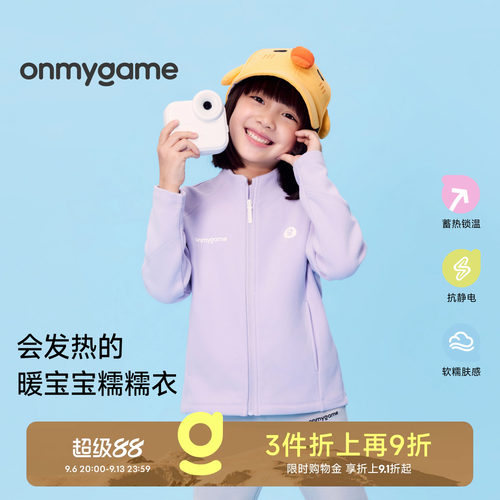 沐言同款onmygame糯糯衣新品儿童外套拉链小趴领抗静电秋运动上衣