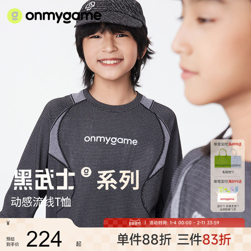 onmygame【黑武士系列】儿童长袖T恤2025新款男童上衣春季运动服,童装/婴儿装/亲子装,T恤,淘宝优惠券,粉丝福利购,淘宝优惠卷