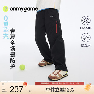 onmygame 26春新品【零重彩壳】男女童裤子防晒防泼水儿童彩壳裤