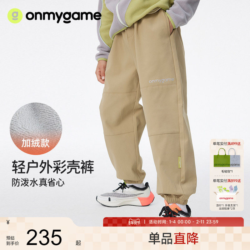 onmygame【万能彩壳裤】儿童长裤男女童户外防泼水裤子加绒秋冬季,童装/婴儿装/亲子装,裤子,淘宝优惠券,粉丝福利购,淘宝优惠卷
