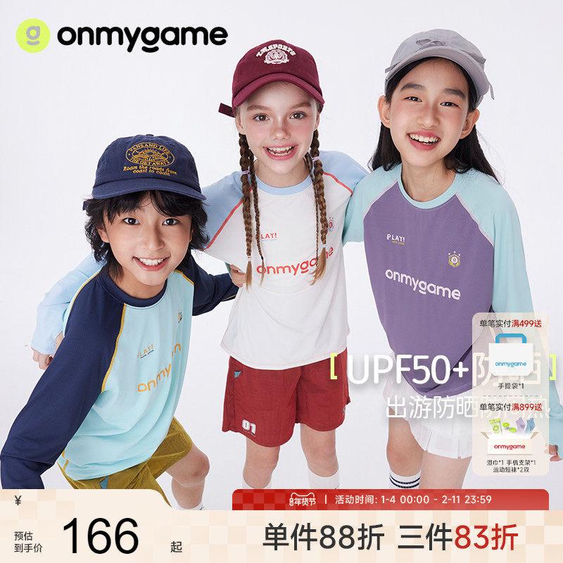 onmygame【学院假日波光】男女童防晒长袖T恤儿童高弹透气上衣夏,童装/婴儿装/亲子装,T恤,淘宝优惠券,粉丝福利购,淘宝优惠卷