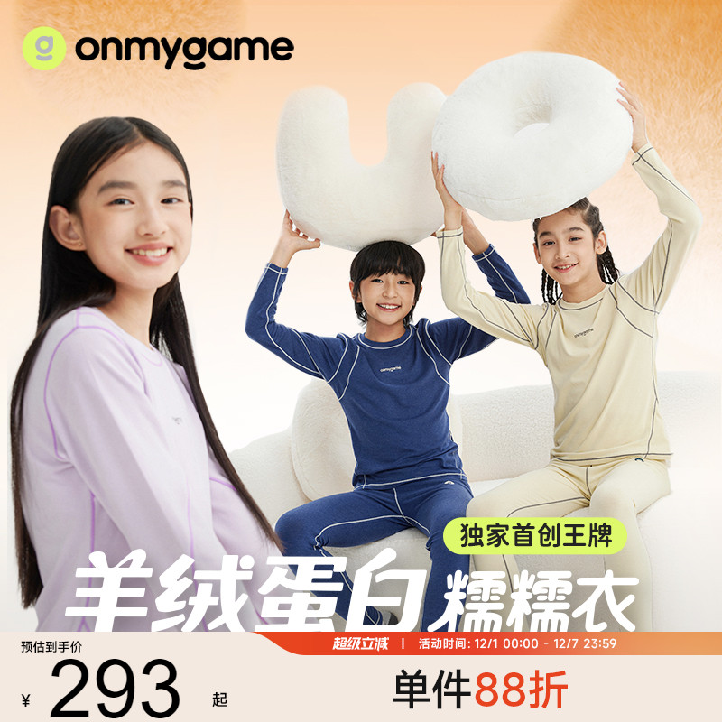 儿童保暖内衣24onmygame居家秋冬