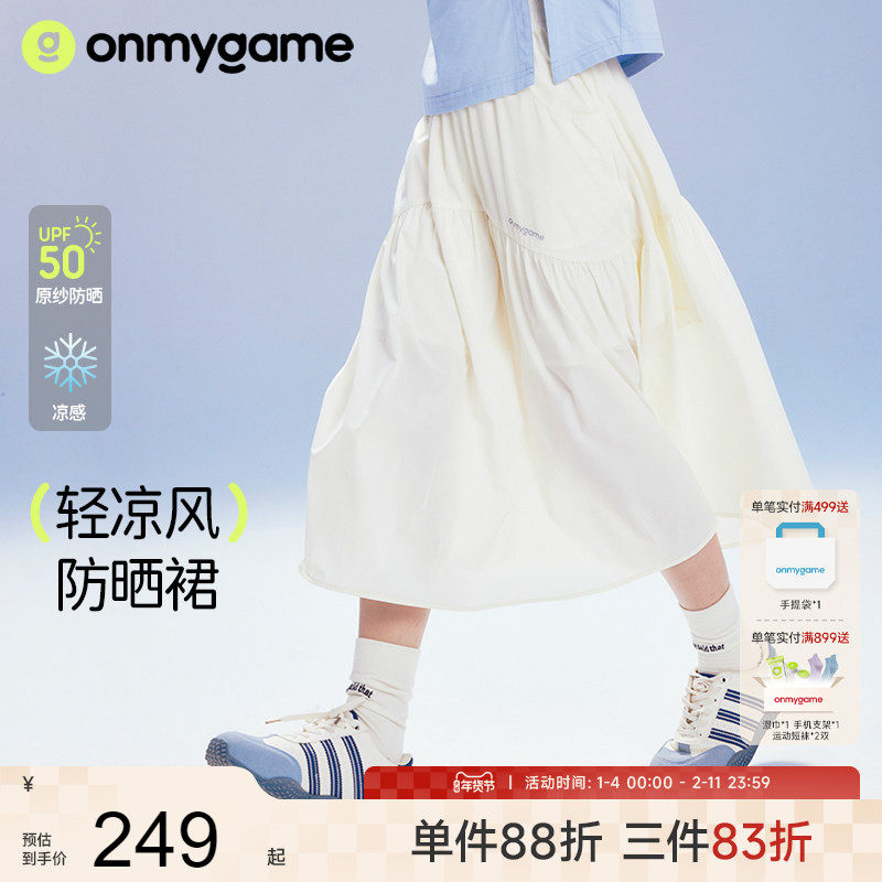 onmygame【轻凉风】女童半身裙防晒凉感儿童百搭中长款裙子夏装,童装/婴儿装/亲子装,半身裙,淘宝优惠券,粉丝福利购,淘宝优惠卷