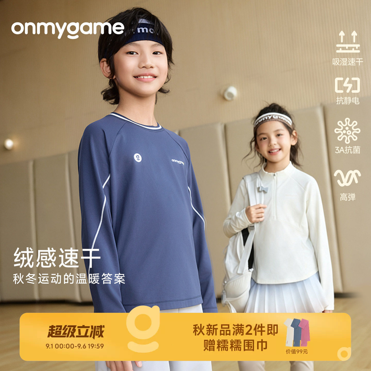 onmygame儿童绒感速干长袖T恤图片