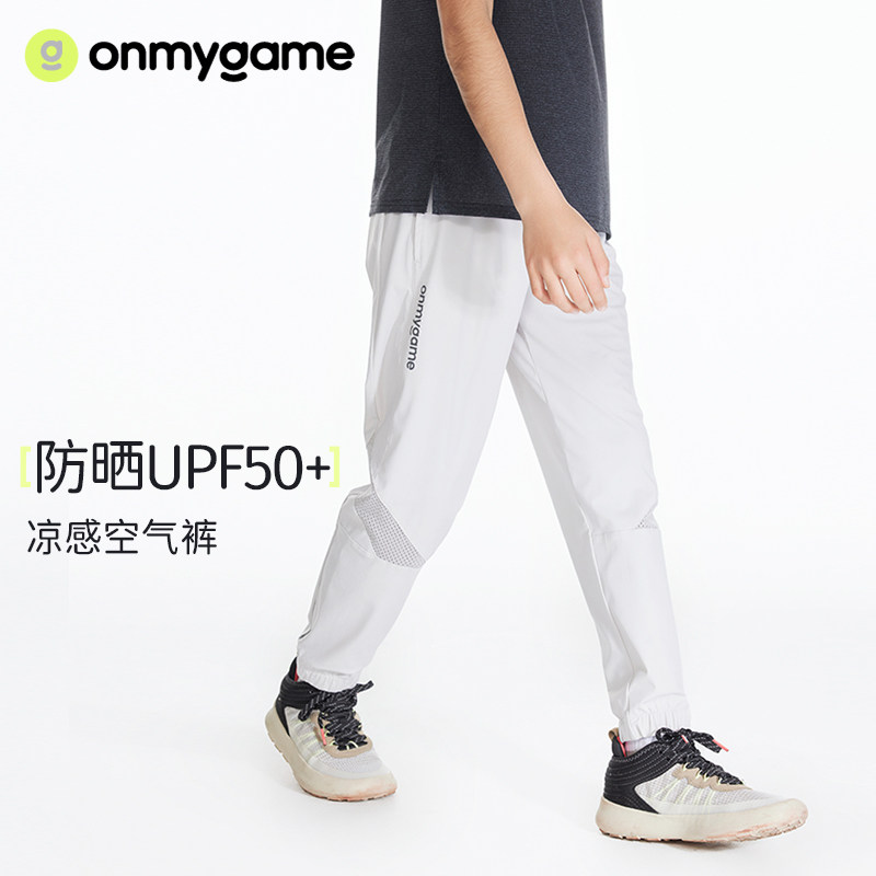 onmygame【凉感空气裤】儿童长裤男女童凉感防晒运动裤薄款裤
