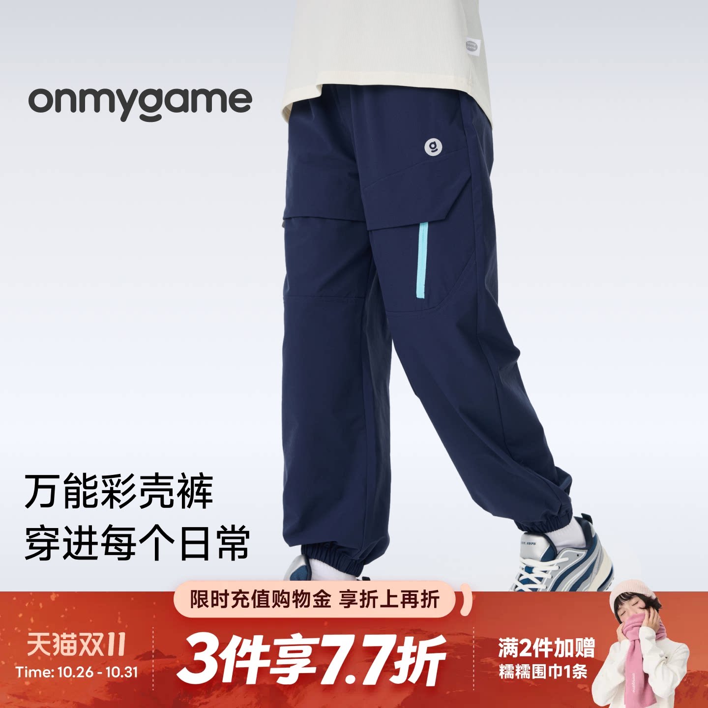彩壳裤onmygame运动加绒裤户外男女童长裤工装秋冬款童装休闲保暖