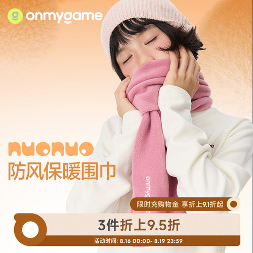 onmygame儿童考拉绒围巾冬季保暖男女童户外运动柔软亲肤防风围巾