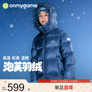 男童羽绒服保暖蓬松儿童运动三防25秋冬新款 onmygame 泡芙羽绒