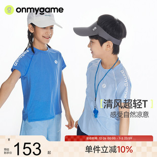 运动服上超轻凉感 高弹力透气男女童短袖 onmygame 儿童t恤夏季