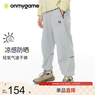 子夏季 透气宽松防蚊裤 款 凉感防晒儿童运动裤 速干裤 onmygame男童裤