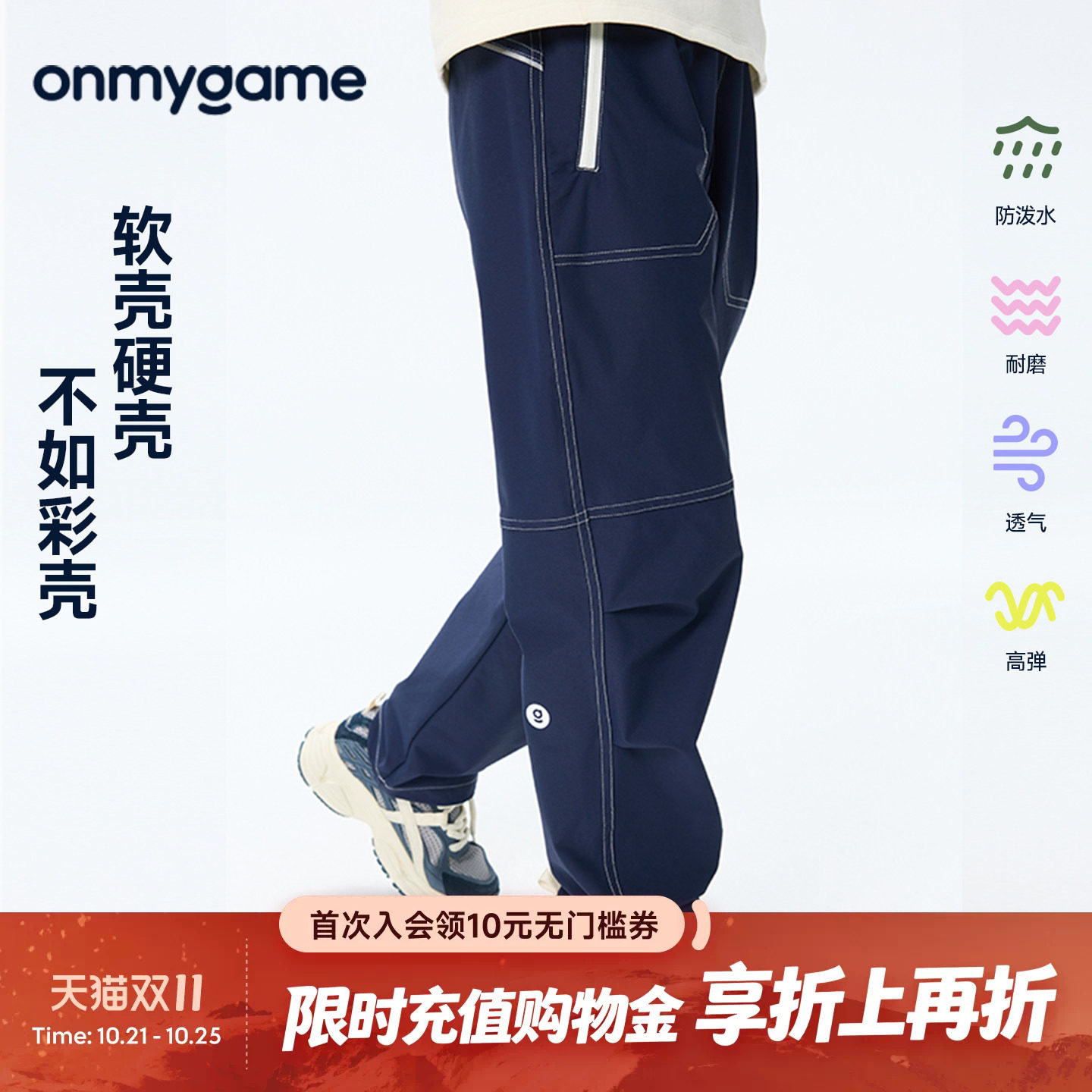 onmygame男女童户外运动彩壳裤