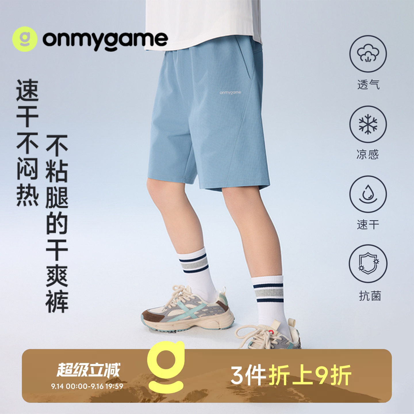 男女童短裤速干儿童凉感运动裤子图片