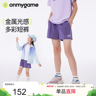 新款 onmygame 子2025年夏季 儿童运动裤 金属光感 男女童多彩短裤