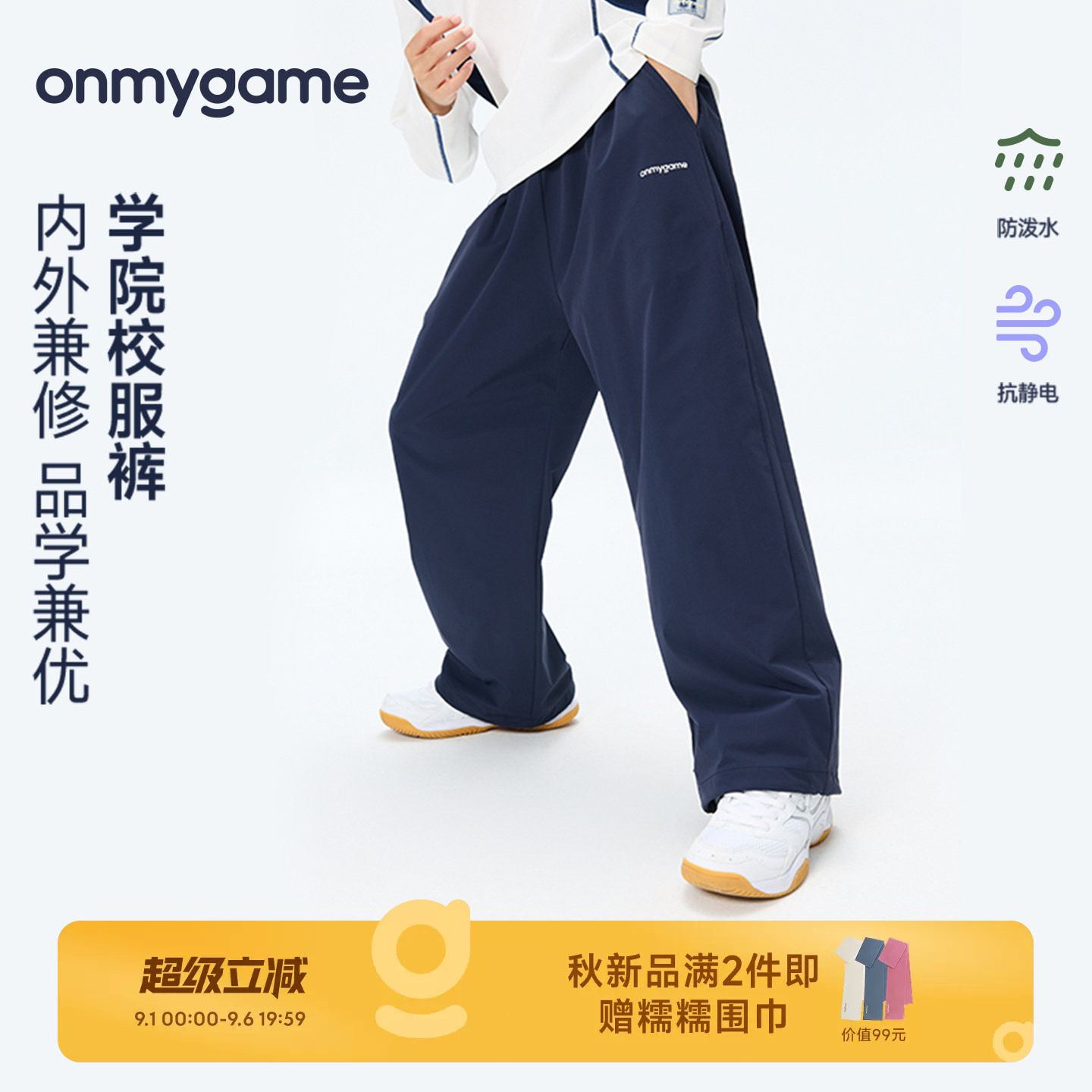 onmygame男童裤子防泼水抗静电图片