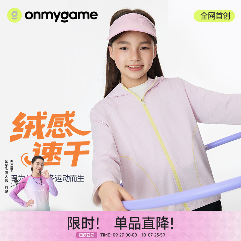 onmygame【绒感速干】女童外套户外连帽运动上衣保暖轻薄25秋季新