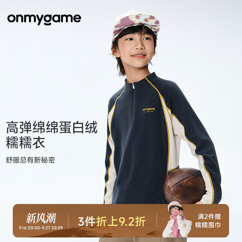 糯糯衣onmygame儿童半拉链长袖T恤蛋白绒高弹亲肤上衣秋季童装款