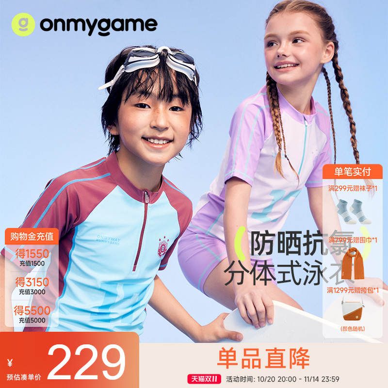 onmygame儿童分体泳衣男童夏季防晒女孩短袖抗菌耐氯游泳泳装A类