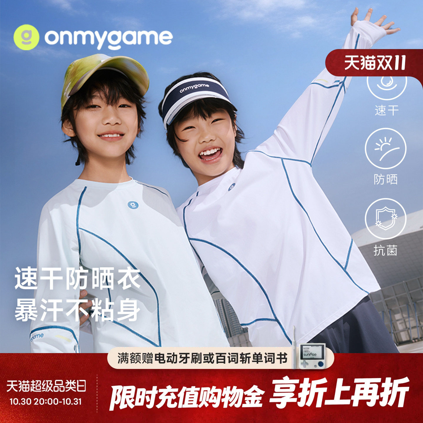 onmygame男女童长袖T恤速干上衣凉感防晒夏季童装户外运动休闲款