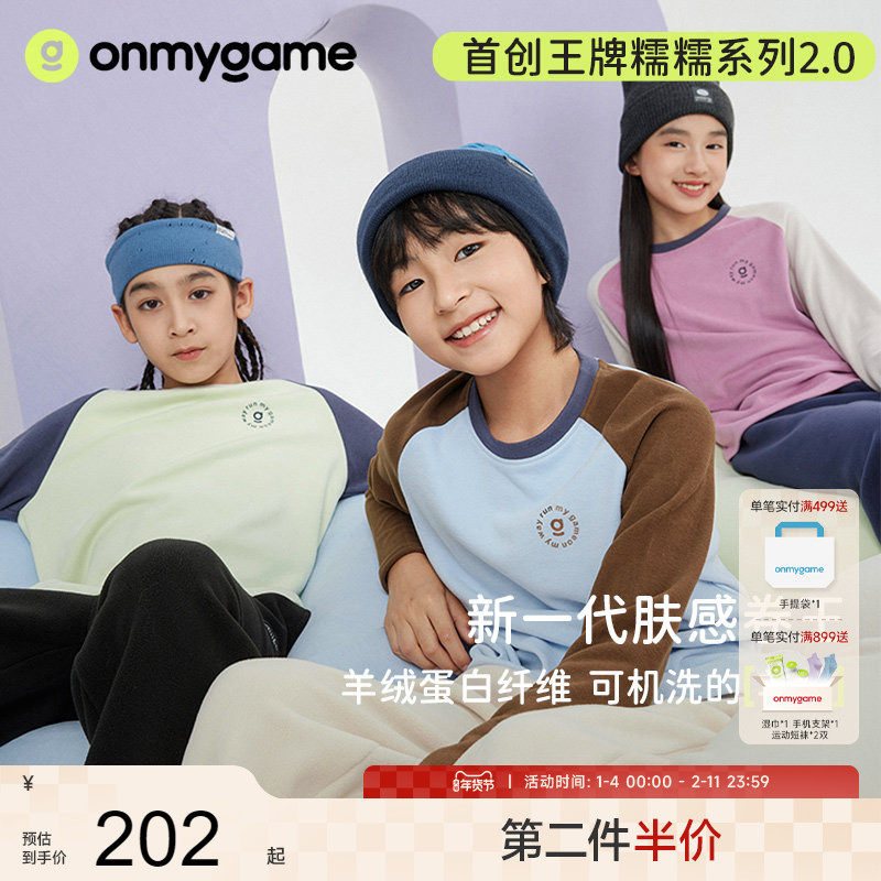 onmygame【糯糯衣】儿童长袖T恤2025秋冬新款男童打底衫女童冬装,童装/婴儿装/亲子装,T恤,淘宝优惠券,粉丝福利购,淘宝优惠卷