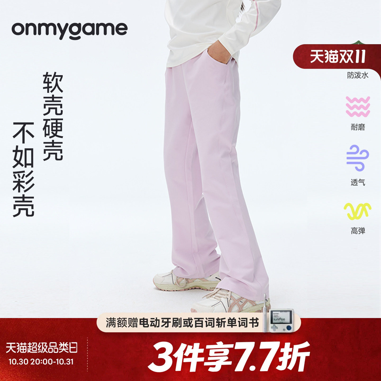 彩壳裤onmygame女童磨毛喇叭长裤学院球会裤子防泼水户外秋季童装