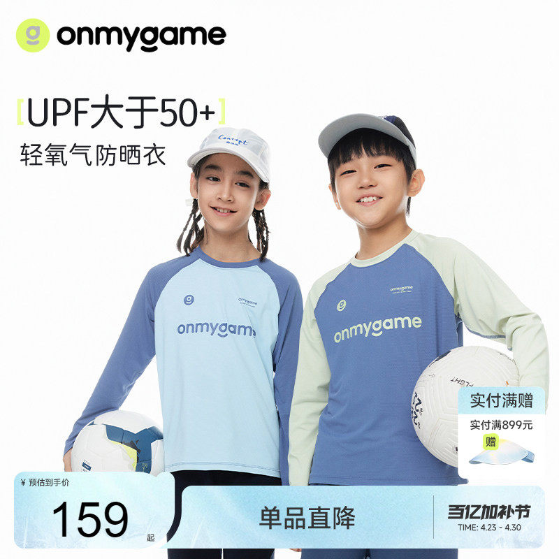 onmygame【透气防晒】男女童长袖t恤儿童圆领春夏款薄款运动衣
