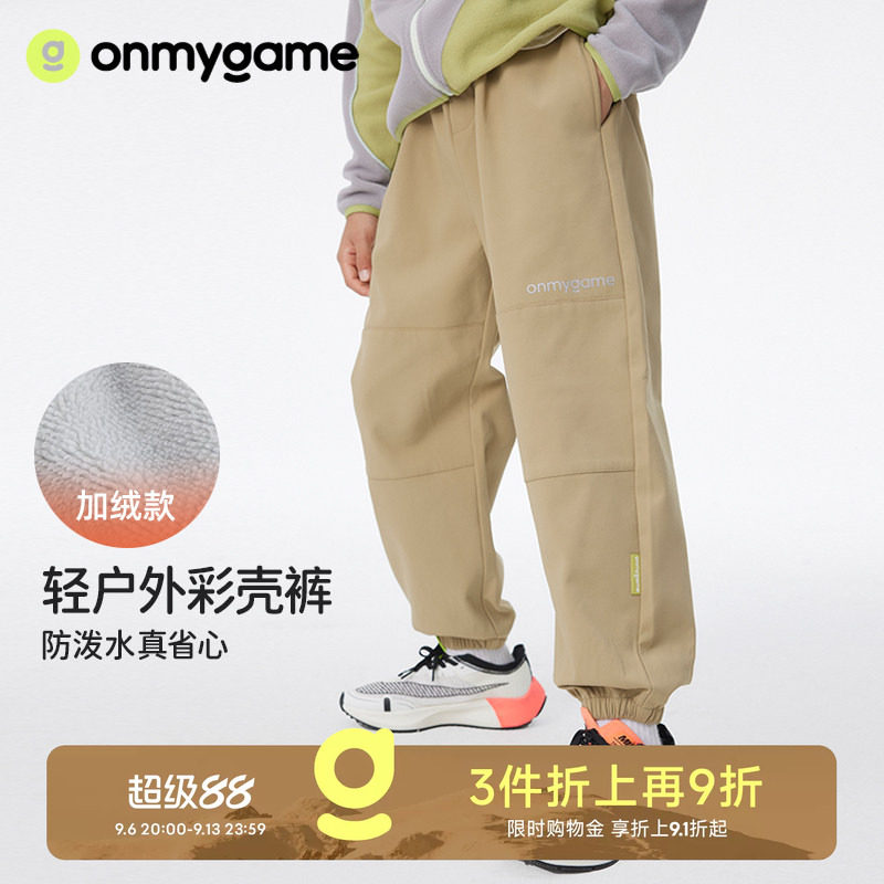 彩壳裤onmygame万能长裤男女童户外防泼水裤子加绒运动秋冬童装款
