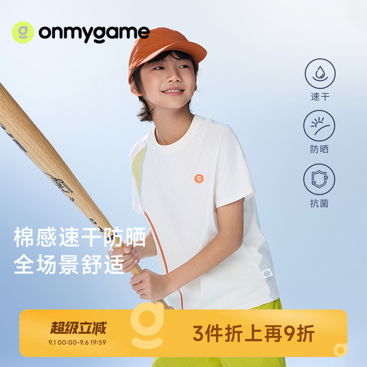 onmygame儿童短袖T恤防晒抗菌图片