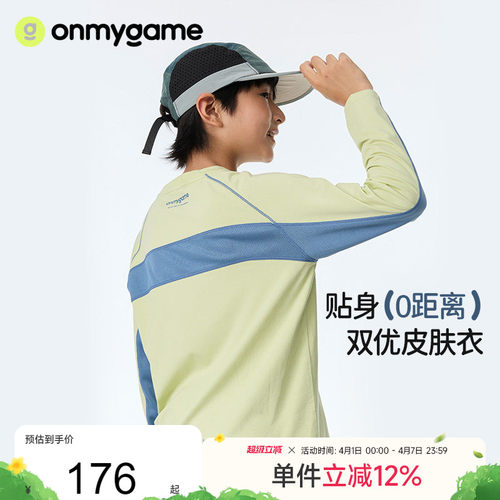 onmygame【双优皮肤衣】儿童T恤吸湿防闷男童运动上衣插肩长袖