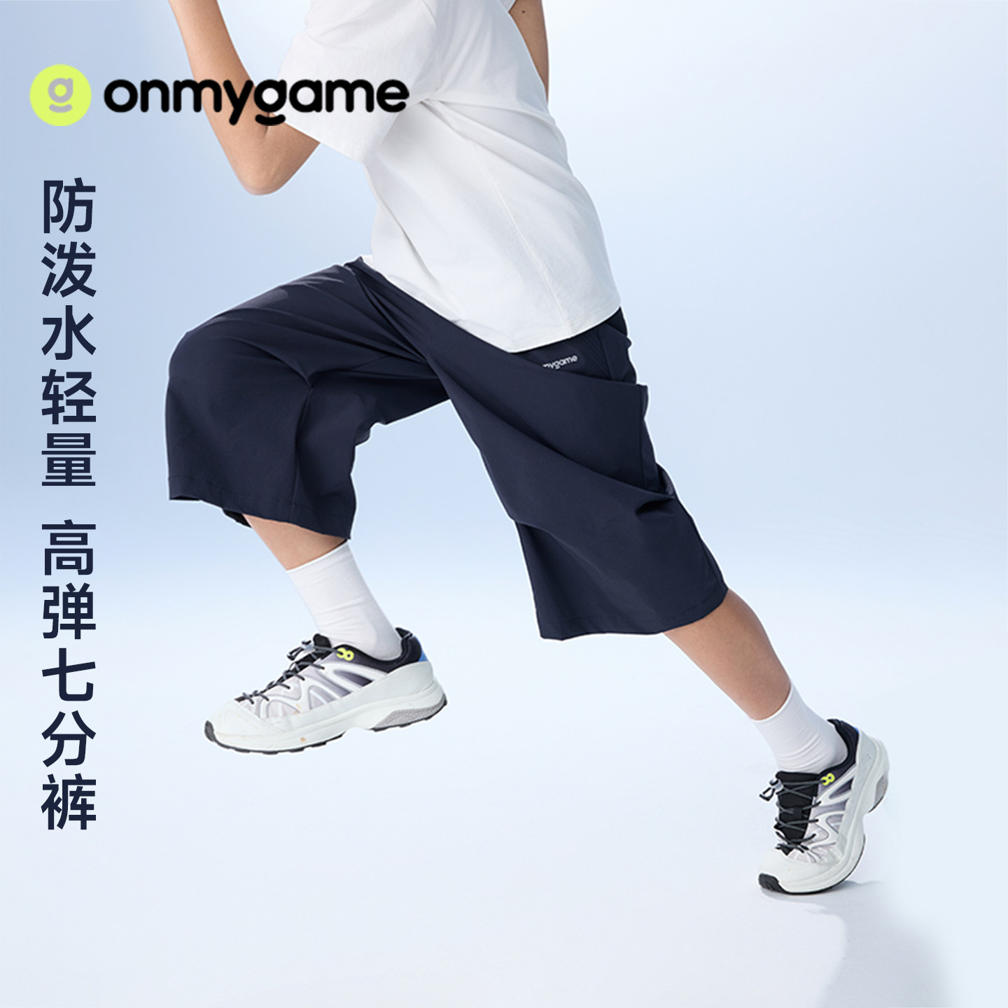 onmygame【城市运动】男童裤子防泼水运动儿童短裤7分裤夏季