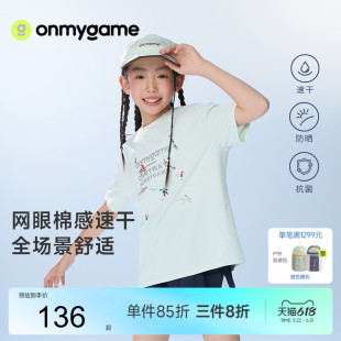 onmygame26夏新品【城市运动】儿童短袖T恤棉感速干圆领运动上衣