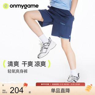 onmygame儿童短裤夏季轻薄透气男童五分裤休闲速干轻爽女童运动裤