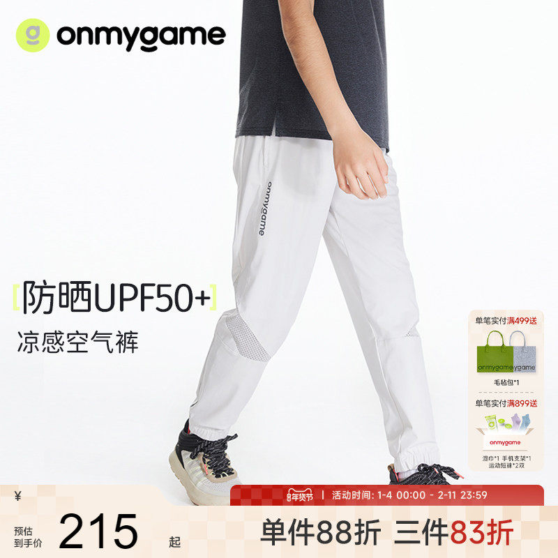onmygame【凉感空气裤】儿童长裤男女童凉感防晒运动裤薄款裤子夏,童装/婴儿装/亲子装,裤子,淘宝优惠券,粉丝福利购,淘宝优惠卷