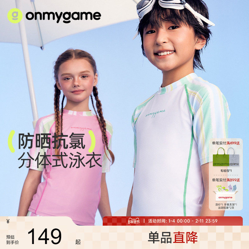 onmygame儿童分体泳衣夏季男女童短袖泳装防晒抗氯抗菌A类25新款,童装/婴儿装/亲子装,泳衣裤,淘宝优惠券,粉丝福利购,淘宝优惠卷