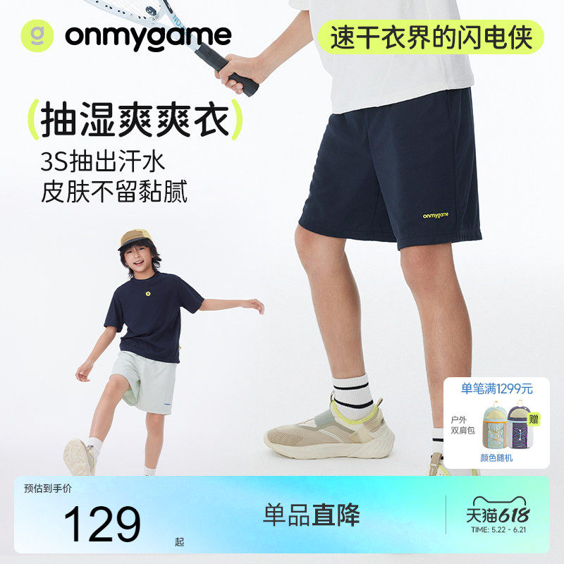 onmygame【抽湿爽爽裤】男女童短裤儿童速干裤2025新款裤
