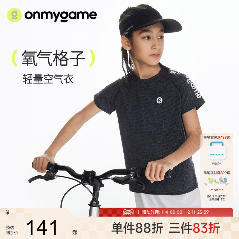 onmygame 儿童t恤夏季高弹力透气男女童短袖运动服上超轻凉感,童装/婴儿装/亲子装,T恤,淘宝优惠券,粉丝福利购,淘宝优惠卷