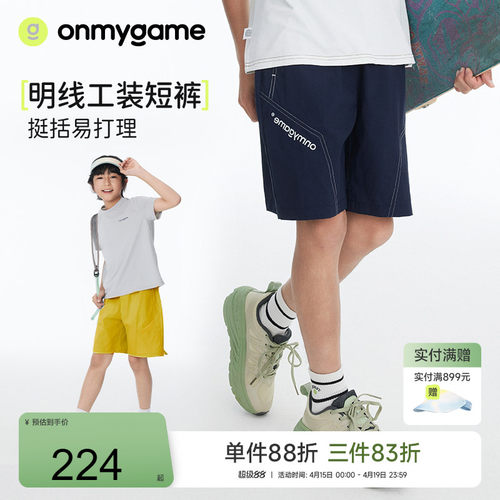 onmygame儿童防泼水夏季运动短裤