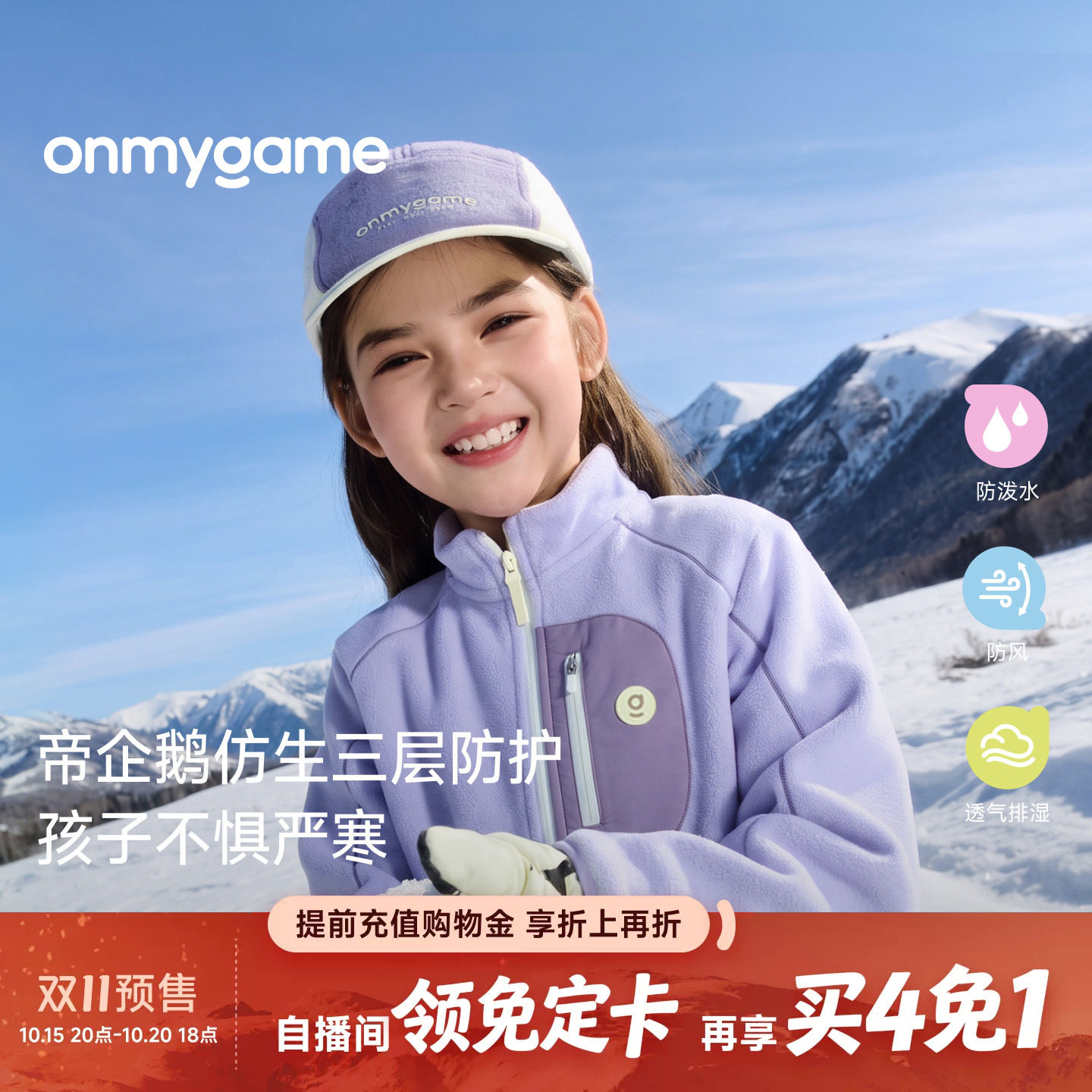 onmygame帝企鹅防风暖皮衣儿童男女夹克新款轻盈保暖透气防泼水