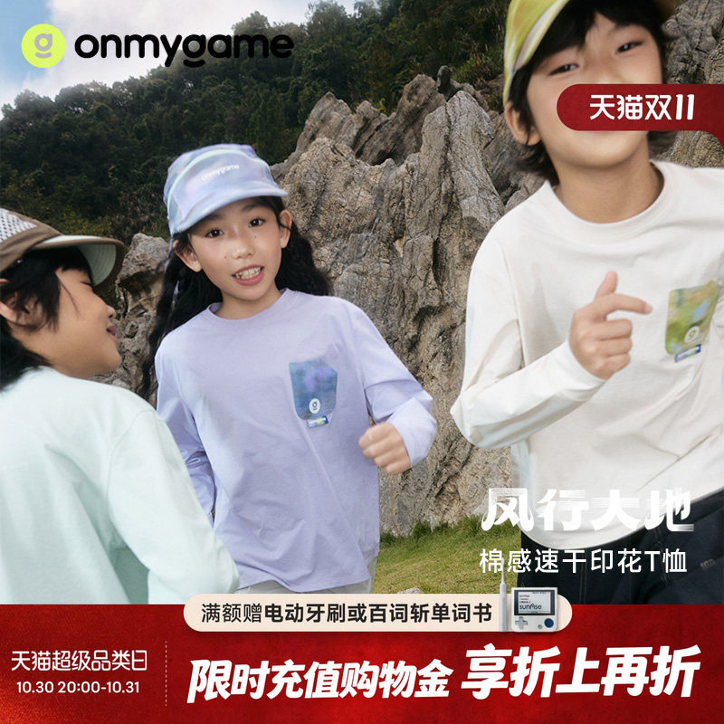 onmygame风行大地男女童长袖T恤速干打底衫上衣防晒春季童装运动