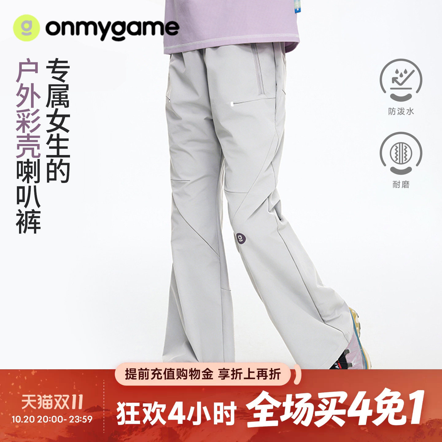 onmygame彩壳喇叭裤女童长裤防泼水户外裤子秋季童装运动休闲洋气