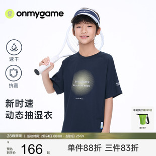 onmygame26夏新品【新时速动态抽湿】男女童短袖t恤吸湿速干抗菌