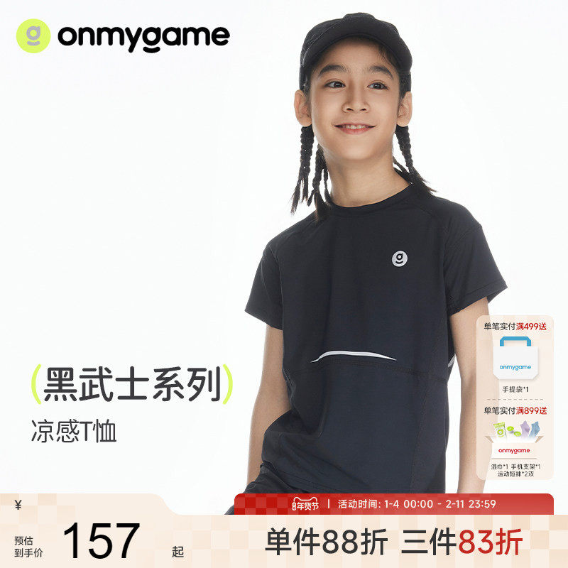 onmygame【黑武士】男童t恤夏季圆领上衣儿童短袖新款凉感运动服,童装/婴儿装/亲子装,T恤,淘宝优惠券,粉丝福利购,淘宝优惠卷