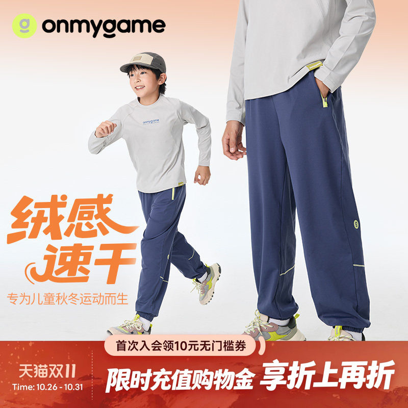 onmygame绒感速干运动长裤男女童户外束脚针织裤裤子春秋童装休闲